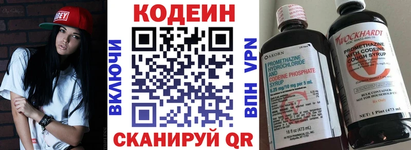 Кодеин напиток Lean (лин)  купить наркотики сайты  Лаишево 